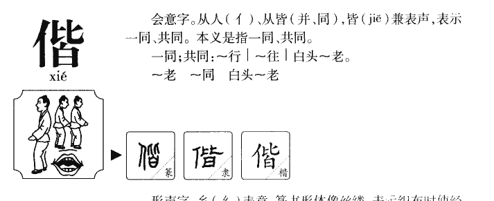 偕字取名,偕字在名字中的寓意