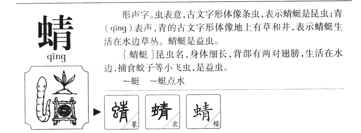 蜻字在人名字中寓意,蜻字在名字里的寓意