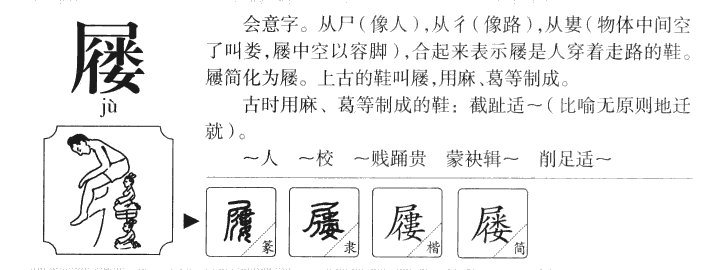 屦字取名寓意,屦字名字中的意思