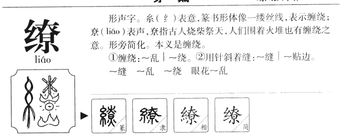 缭字取名寓意及含义,缭字取名的寓意好吗