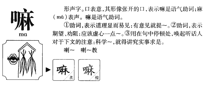 嘛字五行属什么的,嘛字做名字的含义