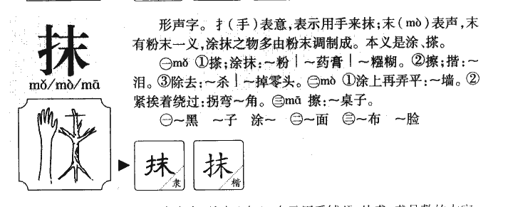 抹字取名多少分,抹字名字中的意思