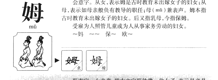 姆字起名含义,姆字在名字中的寓意