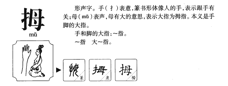 拇字取名多少分,拇字在名字的寓意