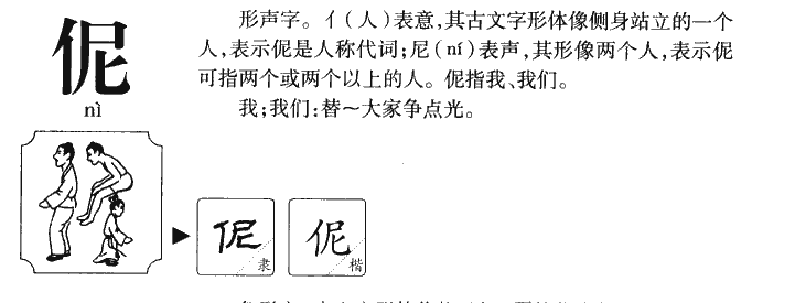 伲字名字的寓意怎么样,伲字名字中的意思