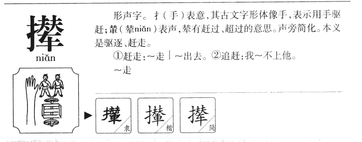 撵字取名男孩寓意好吗,撵字取名的含义是什么