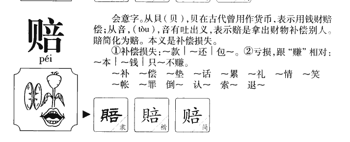 赔字作为名字的寓意,赔字名字的寓意怎么样