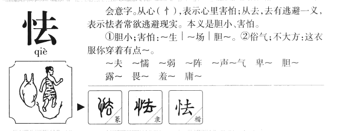 怯字取名的寓意,怯字取名多少分