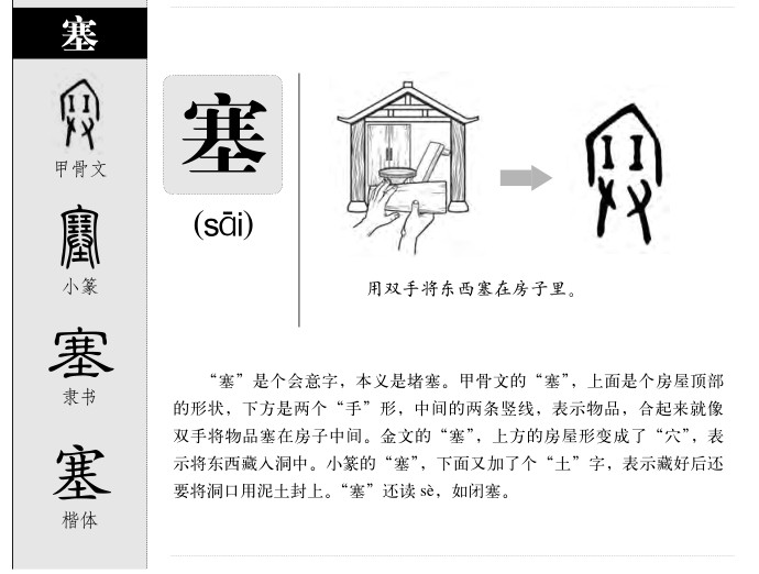 塞鸿的塞组词图片