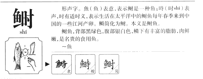 鲥字起名含义,鲥字起名含义