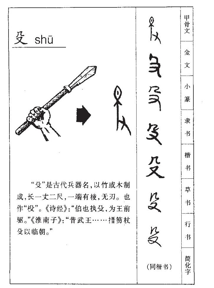 殳字取名大全,殳字的意思