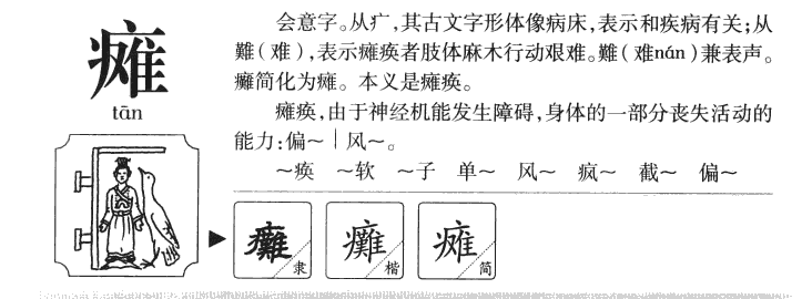 瘫字取名,瘫字取名