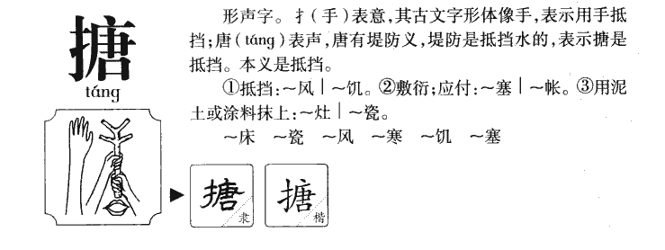 搪字取名,搪字取名多少分