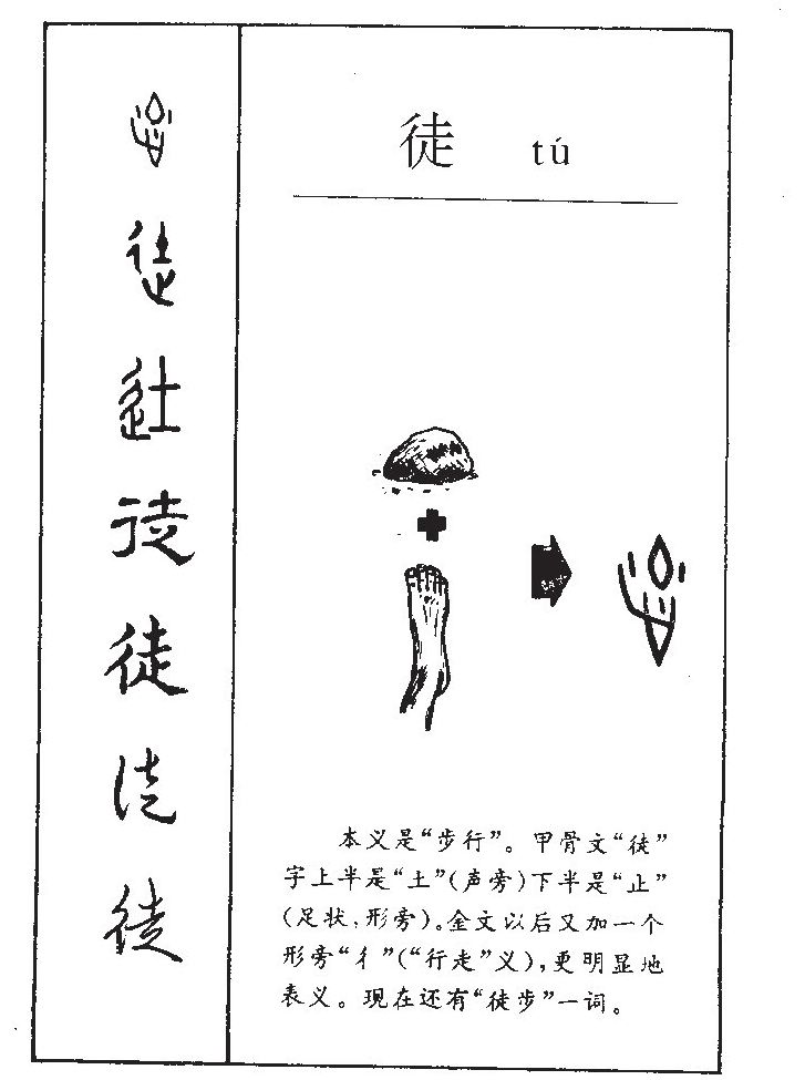 徒字做名字的含义,徒字取名男孩寓意好吗