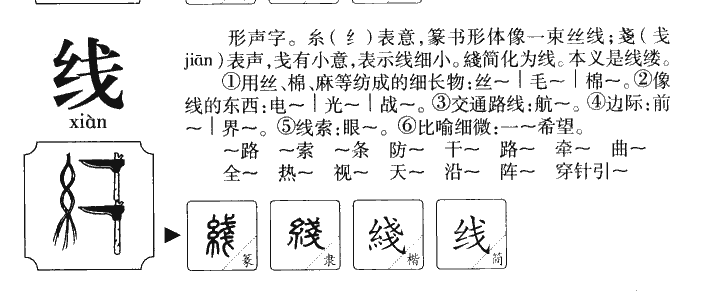 线字起名含义,线字取名多少分