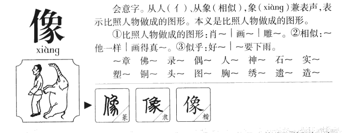 像字五行属什么像字取名有什么意义