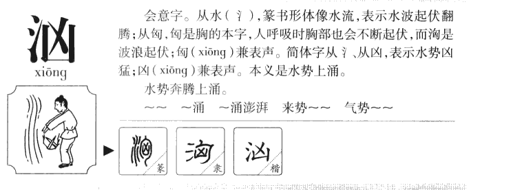 汹字取名男孩寓意好吗,汹字取名大全