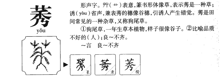 莠字五行属什么莠字取名有什么意义