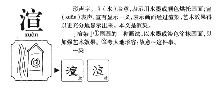 渲染的拼音图片