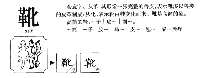 靴字作为名字的寓意,靴字取名的寓意好吗