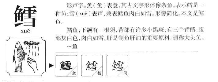 鳕字用在名字的意思,鳕字在名字中的寓意