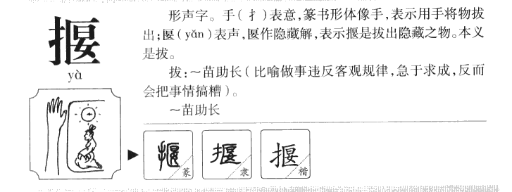 揠字用于人名的意思,揠字取名寓意