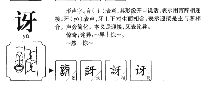 讶字取名多少分,讶字名字里的寓意