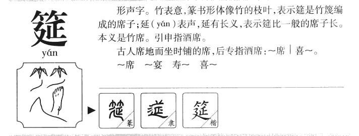 筵字取名男孩寓意好吗,筵字名字中的意思