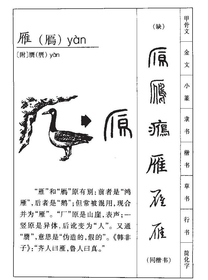 燕的象形文字图片