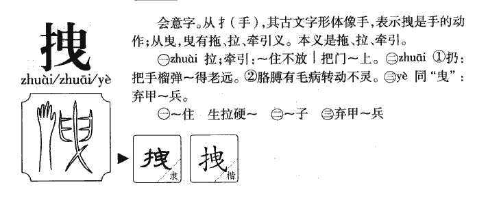 拽字在名字中的寓意,拽字取名寓意及含义