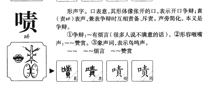 啧字五行属什么的,啧字五行属什么及解释