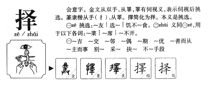 择组词词语图片