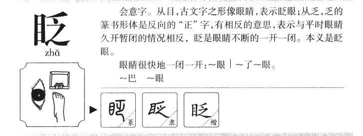 眨字取名什么寓意,眨字取名