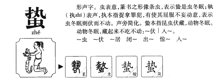 蛰字作为名字的寓意,蛰字名字的寓意怎么样