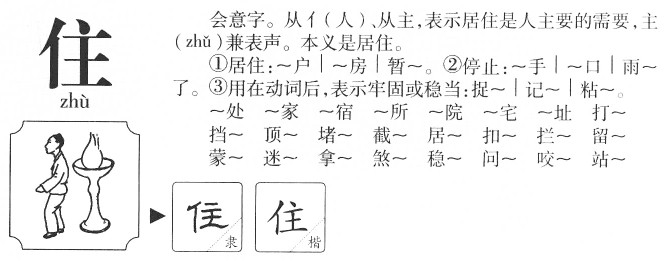 住字在名字中的寓意,住字做名字的含义