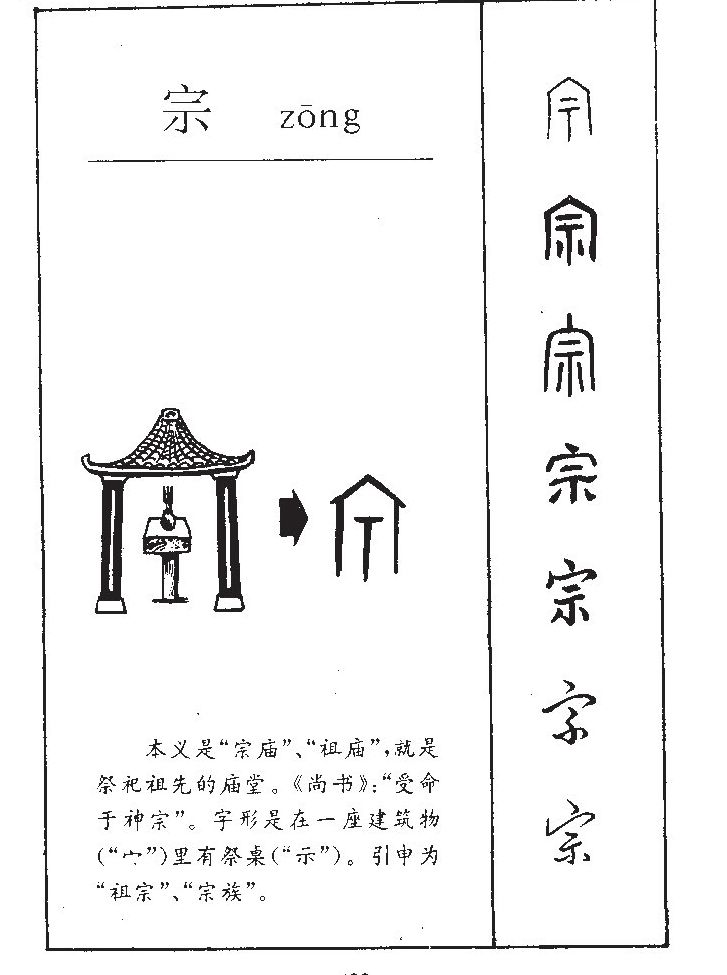 宗字五行属什么 宗字取名有什么意义
