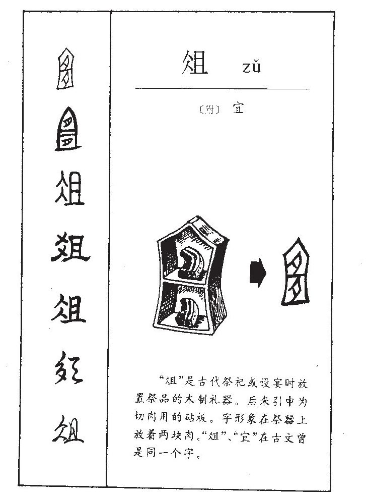 俎字取名多少分,俎字取名寓意是什么