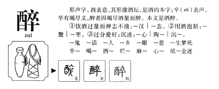 醉字取名的寓意,醉字取名大全